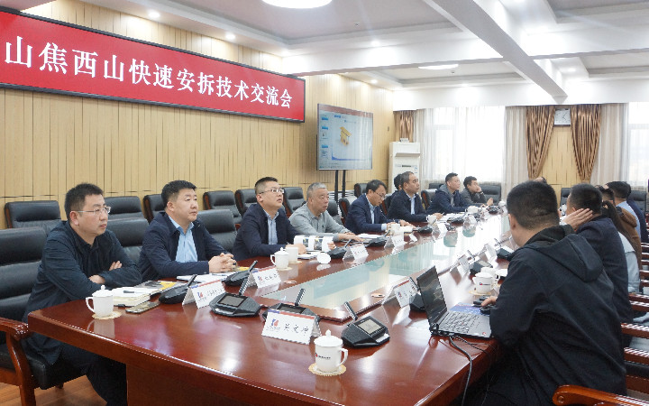 西山煤電召開快速安拆技術交流會2023-3-28_副本.jpg